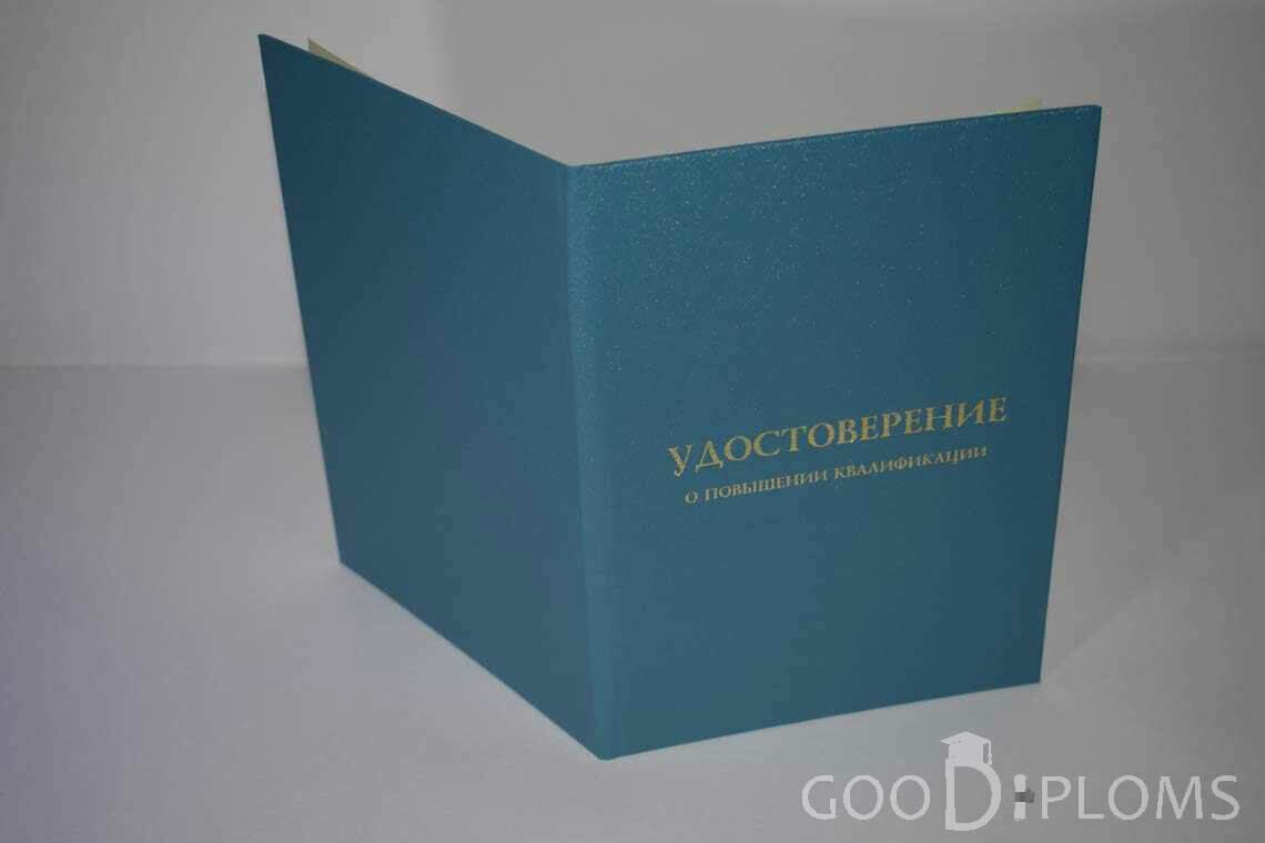 Удостоверение о Повышении Квалификации - Обратная Сторона период выдачи 1998-2020 - Москву