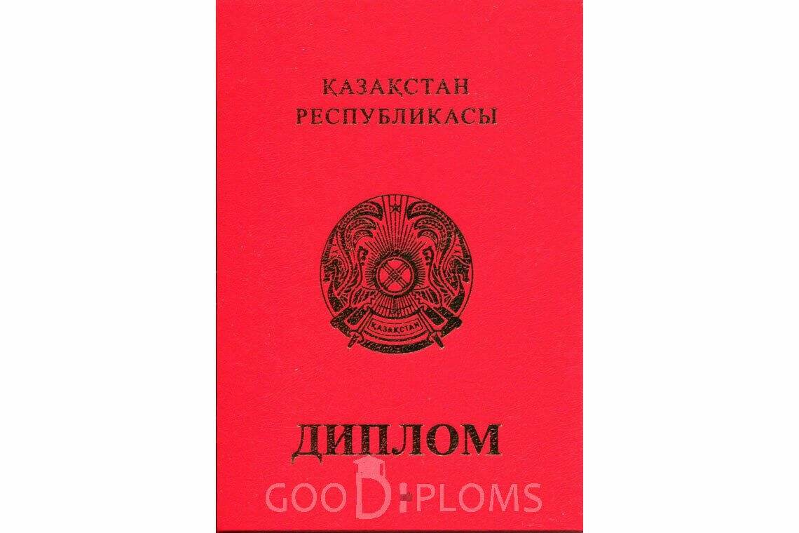 Казахский диплом о высшем образовании с отличием - Обратная сторона- Москву