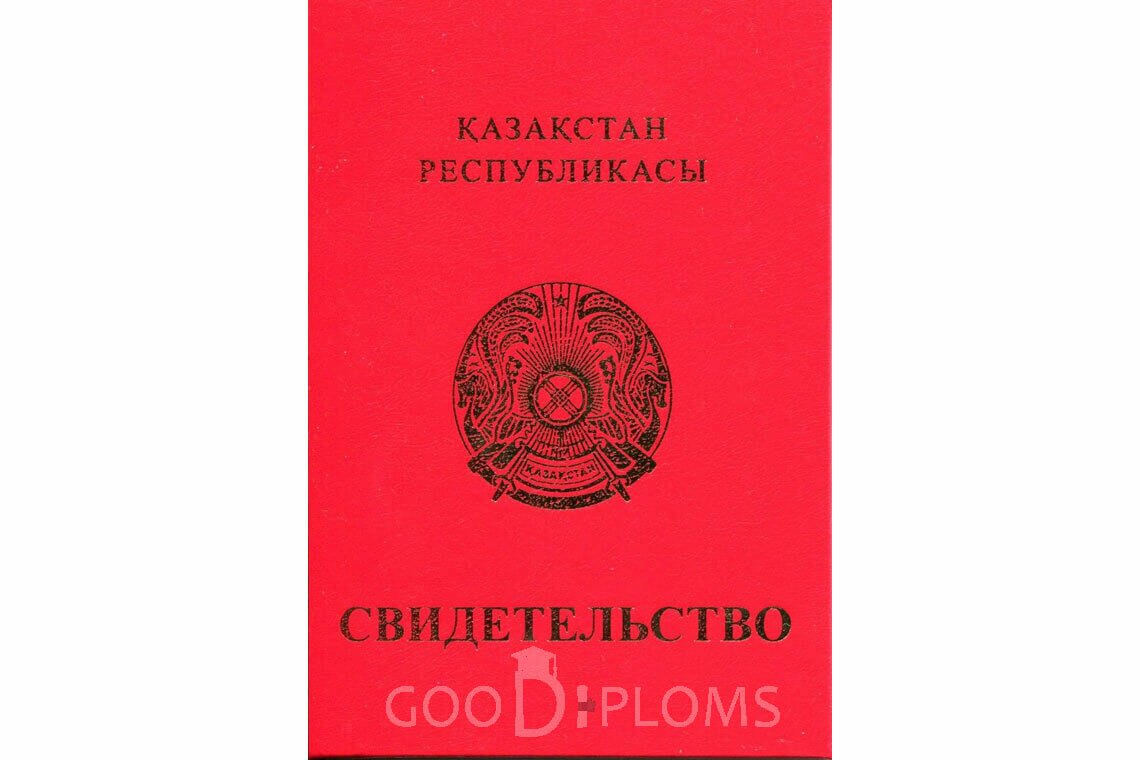 Казахский аттестат за 9 класс с отличием - Обратная сторона- Москву