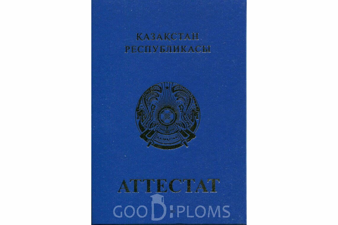 Казахский аттестат за 11 класс - Обратная сторона- Москву